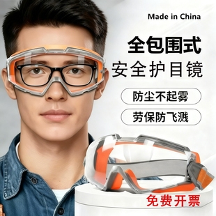 护目镜劳保防飞溅打磨切割防灰尘不起雾骑行防风沙防护眼镜男可戴