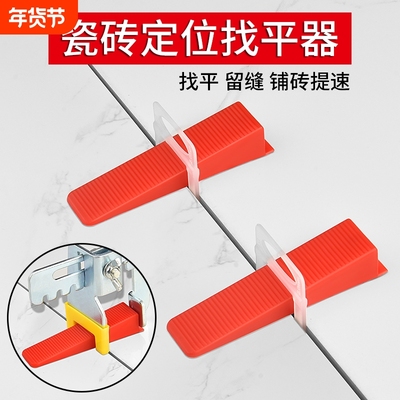 瓷砖找平器调平器辅助十字卡子瓦工铺贴瓷砖工具拉平器定位器地砖