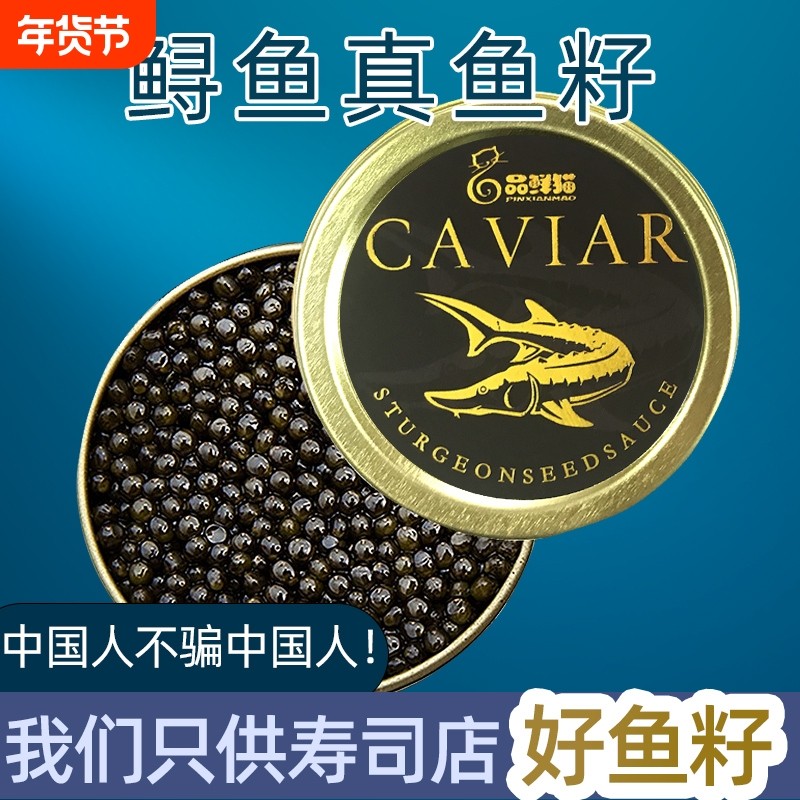 鲟鱼子酱鱼籽日料即食caviar鱼子酱10g新旧包装随机发,粮油调味/速食/干货/烘焙,鱼籽酱/鱼子酱,淘宝优惠券,粉丝福利购,淘宝优惠卷