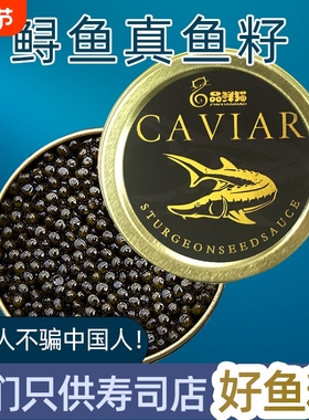 鲟鱼子酱鱼籽日料即食caviar鱼子酱10g新旧包装随机发