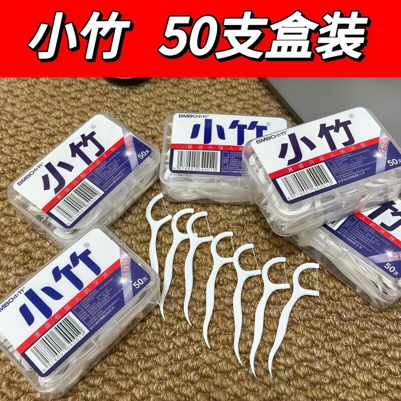 小竹牙线超细一次性家用家庭装随身装便携盒装清洁牙缝剔牙牙签线图片