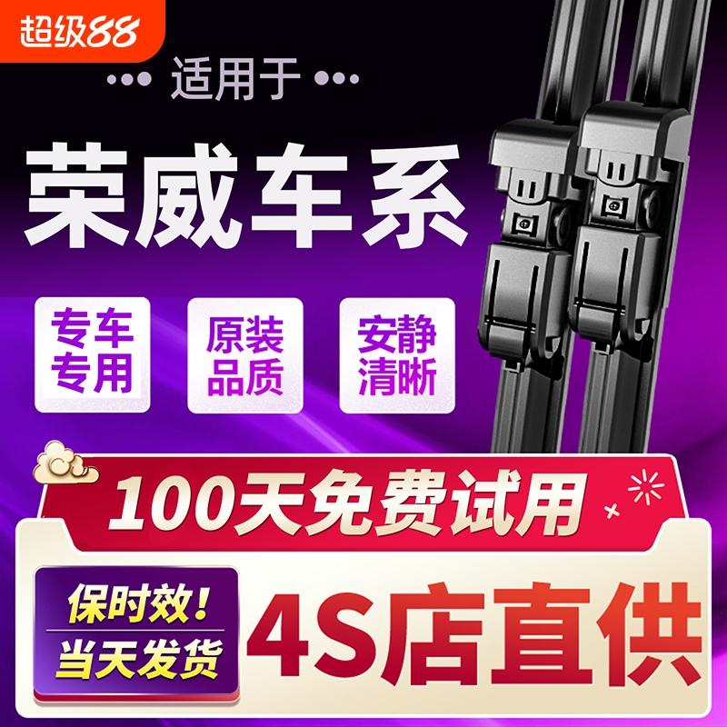适用荣威雨刮器原厂350/360/550/ei6/i6/rx5/rx3/i5无骨雨刷原装