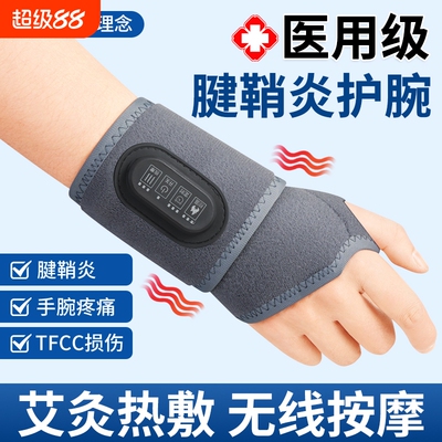 【腱鞘救星】医用护腕热敷按摩