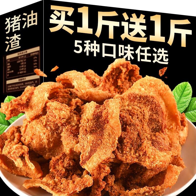 猪油渣脂渣500g香酥脆皮五花肉脆哨青岛肉渣特产零食小吃休闲食品