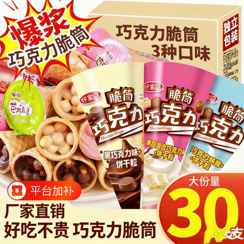 脆筒巧克力零食批发威化小馒头饼干夹心儿童星球桶杯甜筒好吃脆脆