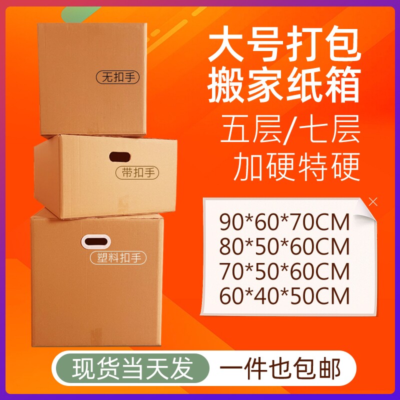 纸箱搬家五层加厚特硬带扣手正方形打包装七层箱子