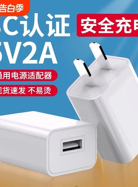 5v2a充电头usb通用手机1A多口快充头10w电源适配器数据线套装5w适用苹果华为安卓充电器蓝牙耳机台灯风扇手表