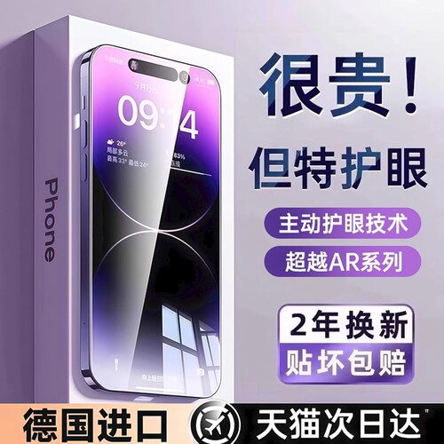 亿可得适用苹果17promax钢化膜iPhone16pro手机膜13贴膜15新款14Plus全屏12防窥11听筒防尘por防摔抗反射护眼