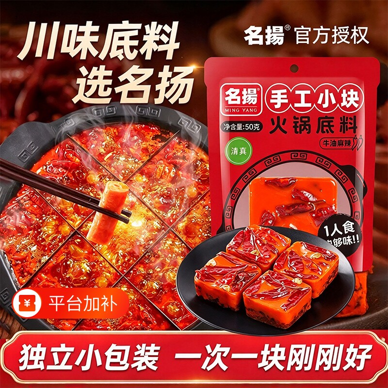 名扬火锅底料小包装一人份四川成都正宗牛油麻辣特辣重庆明扬特产