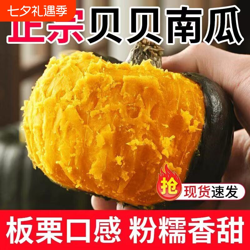 正宗山东贝贝南瓜新鲜板栗味南瓜栗面瓜婴儿辅食孕妇粉糯香甜南瓜