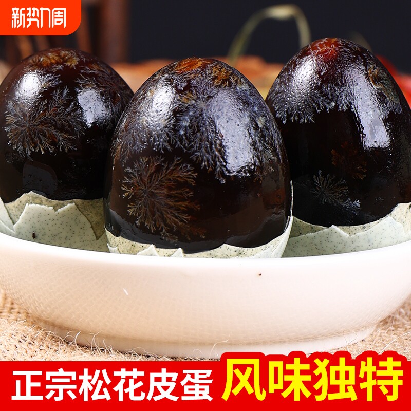 皮蛋变蛋松花蛋皮蛋松花蛋溏心无工艺新鲜农家正宗特产鸭蛋盐糖心