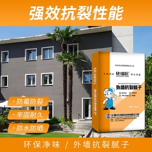 外墙抗裂腻子粉防水防晒防霉防潮家用墙面修补找平刮大白别墅专用