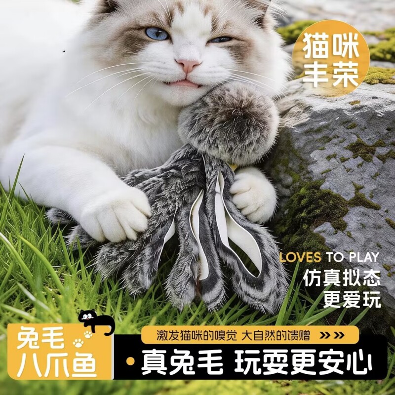 兔毛章鱼猫咪丰容玩具自嗨解闷捕猎替换头消耗体力逗猫棒八爪鱼