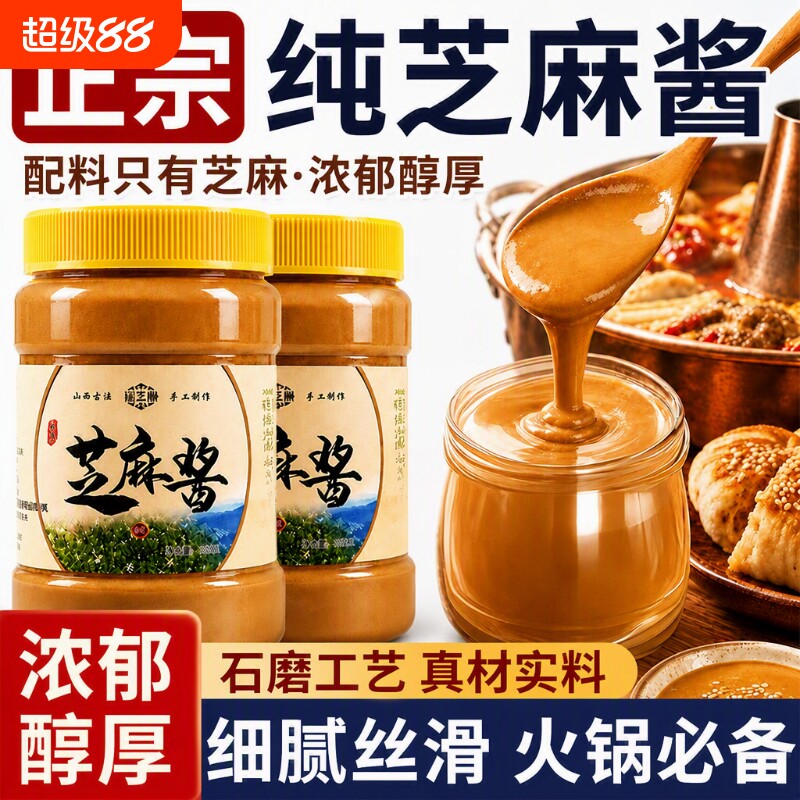 农科院正宗纯熟黑白芝麻酱花生酱图片