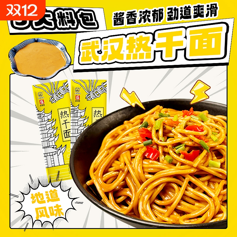 正宗武汉热干面湖北特产干拌面批发碱水面方便挂面速食早餐宵夜