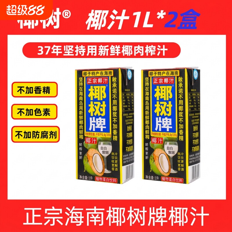 1月产特惠海南正宗椰树牌椰汁饮料天然植物蛋白椰子汁1L装整箱图片