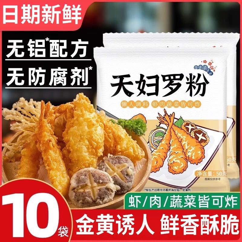 天妇罗粉脆炸粉家用懒人调料商用炸鸡裹粉日式煎炸脆嫩面包糠炸虾
