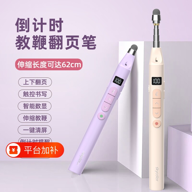 倒计时翻页笔ppt遥控笔伸缩教鞭教师用多功能可书写适用电子白板多媒体教学一体机触屏激光笔充电老师上课