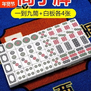 麻将牌麻将机专用推筒子斗牛麻将牌牛牛二八杠筒子牌筒子功40张