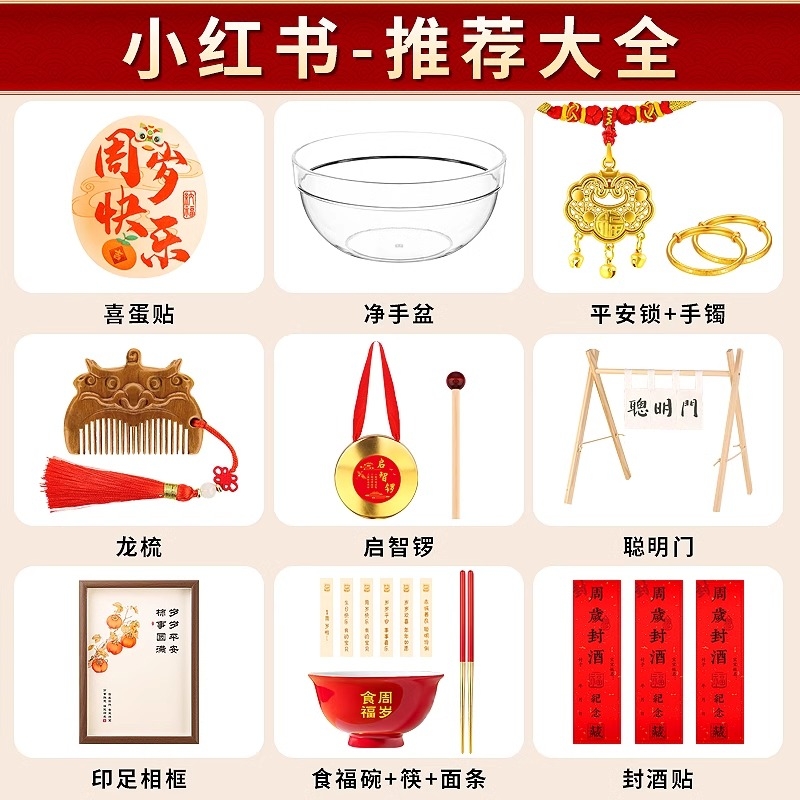 周岁仪式戴金饰拍照道具宝宝生日抓周用品布置聪明门启智锣封酒贴