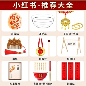 周岁仪式戴金饰拍照道具宝宝生日抓周用品布置聪明门启智锣封酒贴