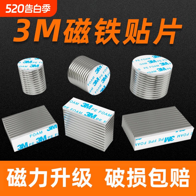 强力圆形磁铁方形钕铁硼强磁磁铁贴片高强度吸铁石贴片3M背胶磁扣
