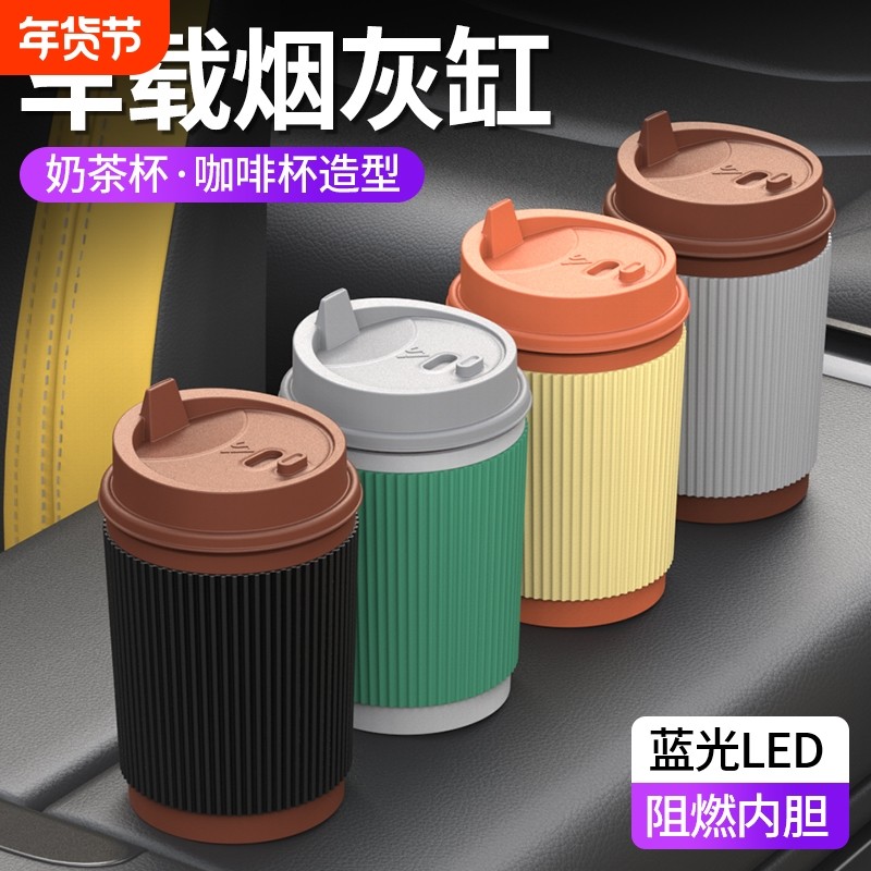车载烟灰缸多功能夜光车内用高档防烟灰神器汽车通用咖啡杯烟灰缸