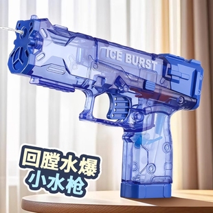 2025新款 冰爆小水槍兒童玩具連發(fā)噴水槍大容量呲水槍男孩生日禮物