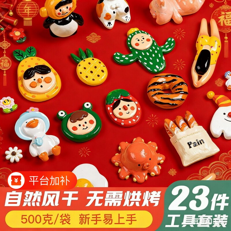石塑粘土diy材料包软陶泥黏土套装手工泥塑石膏轻粘土软陶儿童玩具女孩免烤白色冰箱贴亮油免烧陶艺风干可塑