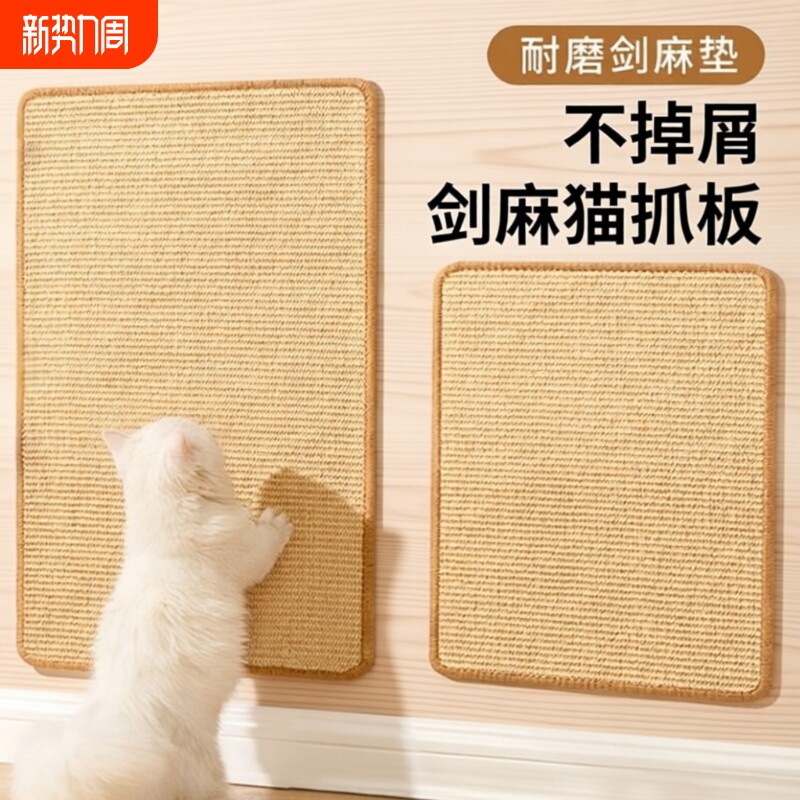 猫咪剑麻垫子猫抓板猫窝不掉屑猫爪板贴墙猫玩具保护沙发玩具耐磨