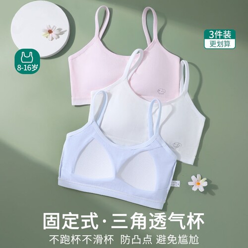 高中少女文胸青春发育期吊带