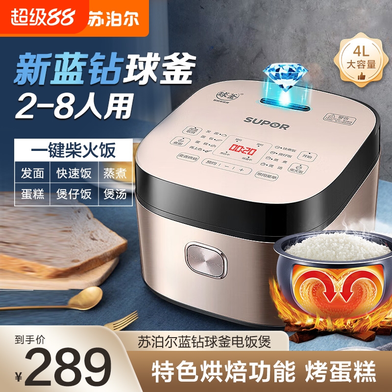 苏泊尔电饭煲多功能蓝钻球釜电饭锅4L家用预约3-7人煮饭锅大容量