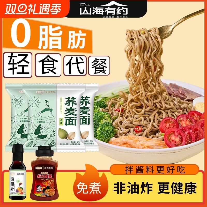 荞麦面魔芋方便面0脂肪全麦粗粮面营养健康免煮代餐主食抗饿饱腹