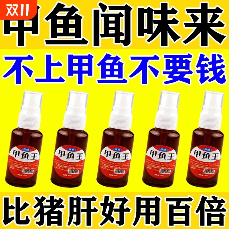甲鱼诱食剂专钓甲鱼抓王八老鳖药