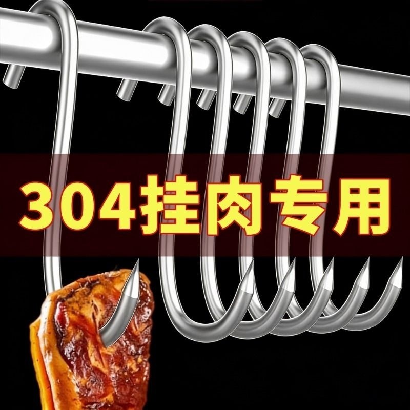 腊肉挂钩不锈钢S型晒挂烤鸭香肠勾子加粗S钩挂肉钩子承重防风实心,收纳整理,挂钩/粘钩,淘宝优惠券,粉丝福利购,淘宝优惠卷