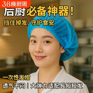 一次性帽子无纺布防尘条形蘑菇网帽食品餐饮防落发头套透气厨师帽
