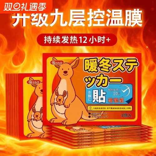 商超爆卖暖贴【全网热销100w】