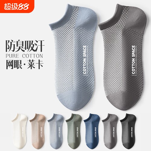 夏季薄款透气短袜|超1000次加购