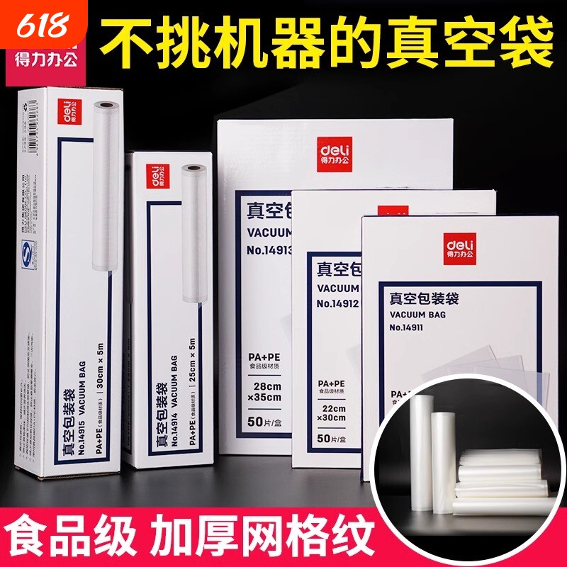 得力真空包装纹路袋食品级保鲜袋真空机包装机塑料袋密封双面食物