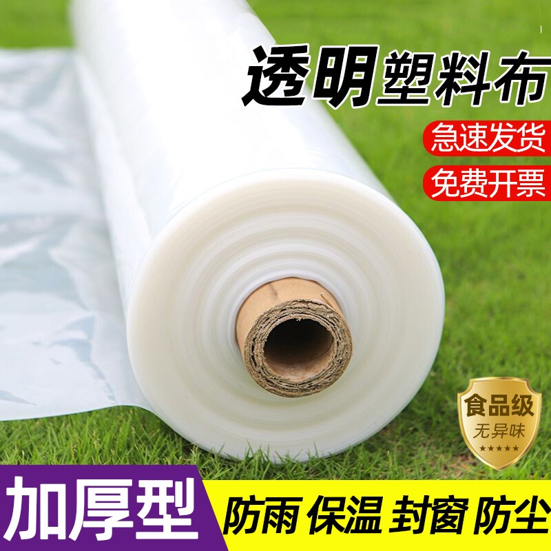 整卷透明加厚大棚防水布塑料薄膜纸遮防雨农用防尘潮封窗塑料膜