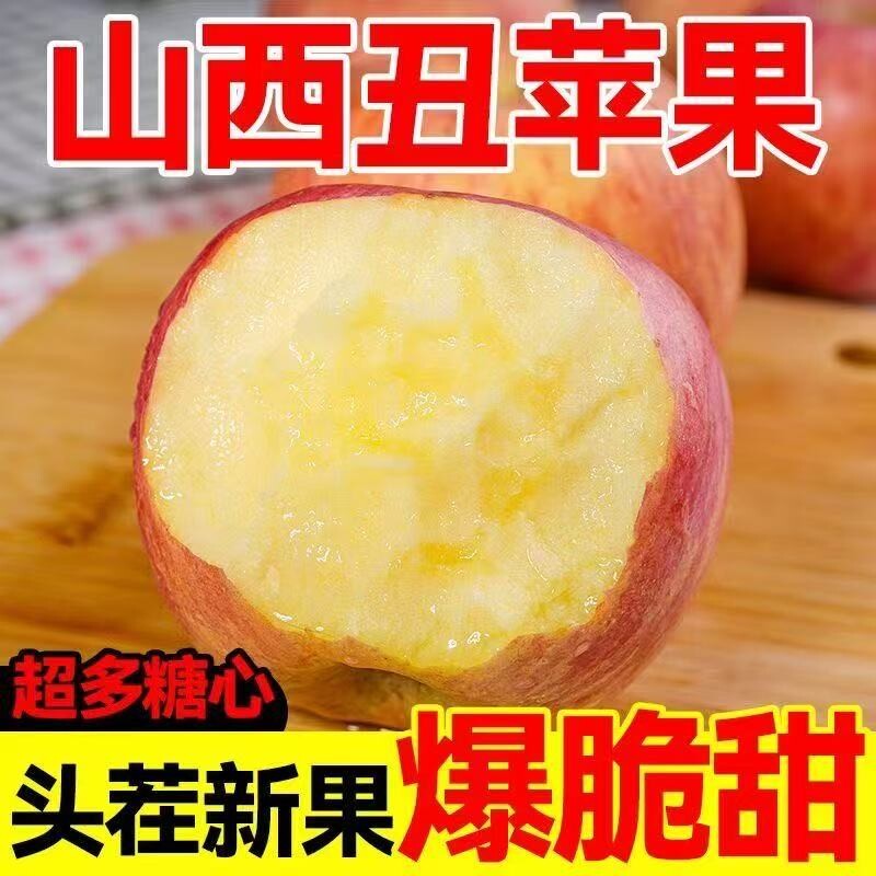 冰糖心山西丑苹果红富士苹果脆甜一整箱批发包邮果园现摘
