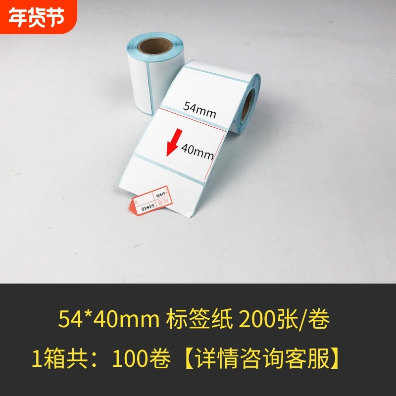 医废LOGO标签纸打印机纸热敏标签纸条码纸54*40/54*60/45*60/4030,办公设备/耗材/相关服务,标签打印纸/条码纸,淘宝优惠券,粉丝福利购,淘宝优惠卷