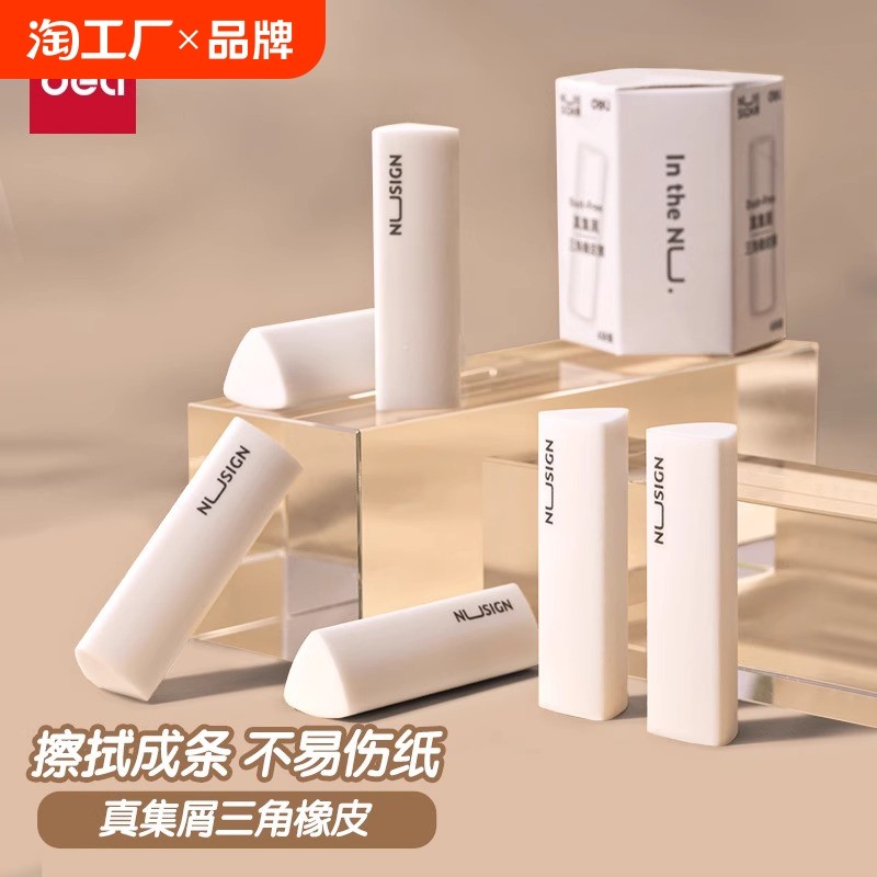 得力纽赛集屑三角橡皮擦小学生专用无屑超干净聚屑成线擦拭成条不留痕2B少屑橡皮铅笔套装儿童素描美术无毒
