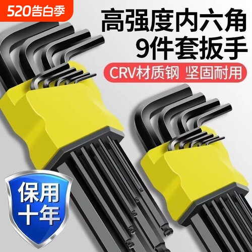 内六角扳手工具套装|千人加购
