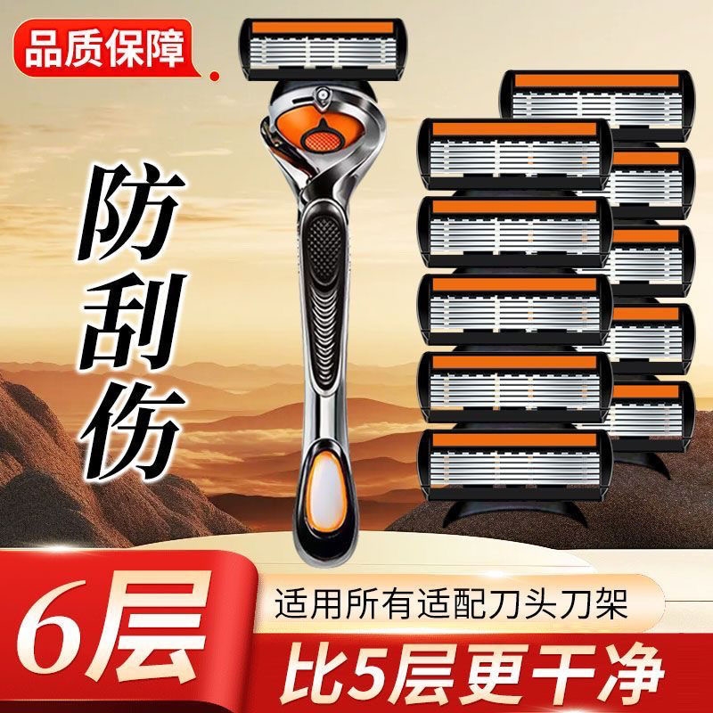 2025新品男士六层刮胡刀不锈钢6层刀片可通用5层系列手动剃须刀头