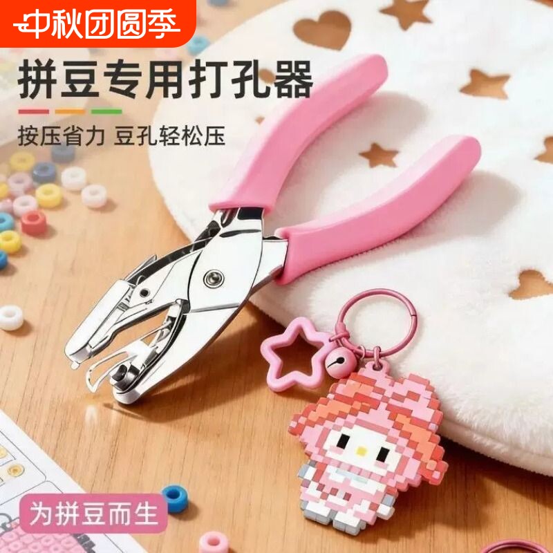 拼豆打孔器套装1.5mm带开口圈圆环钥匙扣挂件钳子小型省力打孔机学生手工专用diy配件工具打洞器便携圆孔手动图片