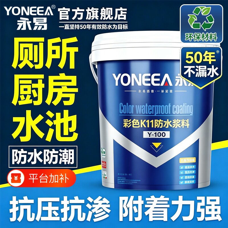 卫生间K11防水涂料漆专用防水胶补漏材料屋顶墙面防潮水泥基浆料