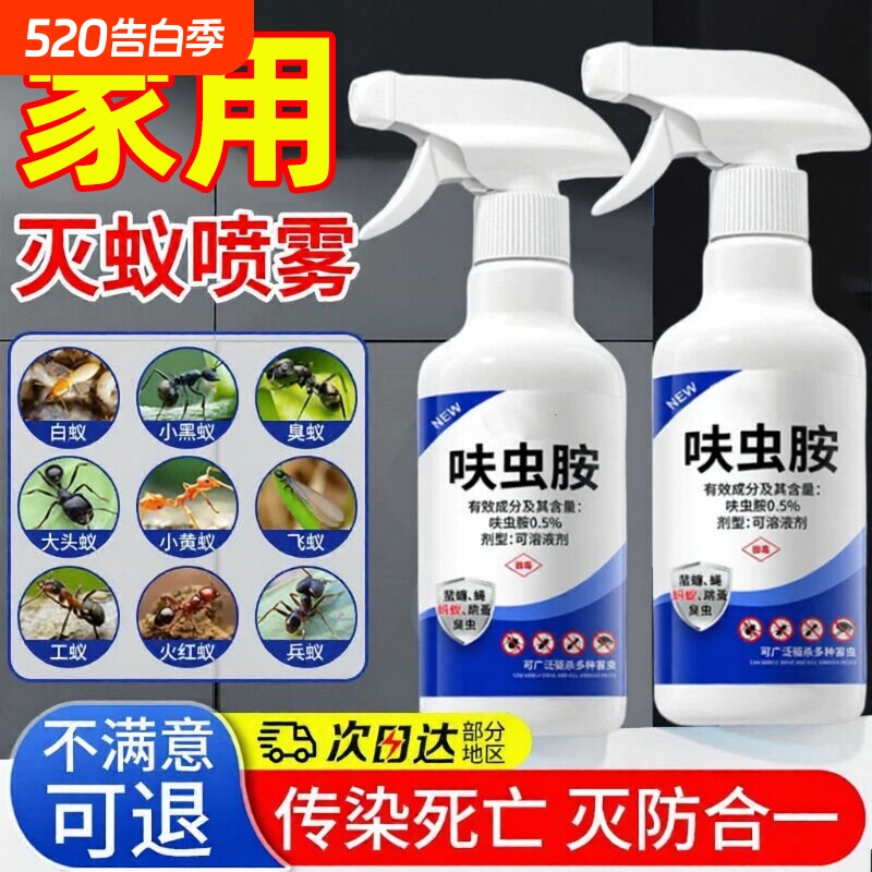 呋虫胺杀虫剂蟑螂药家用室内全非无毒窝端灭蚂蚁床上跳蚤正品喷雾