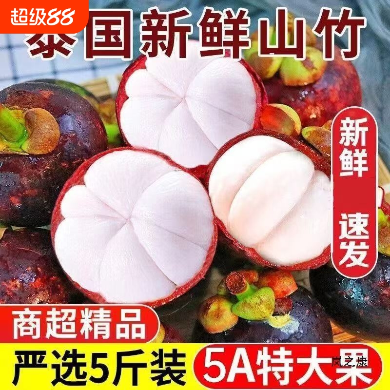 泰国进口山竹新鲜当季水果时令麻竹5A特大多汁大果精品