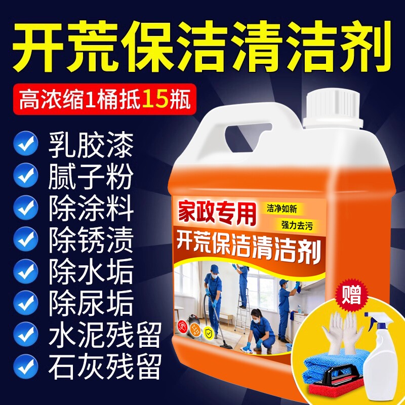 开荒保洁多功能清洁剂新房装修乳胶漆水泥清洗玻璃瓷砖腻子去污